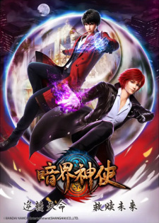 An Jie Shen Shi, Agents in Otherworld