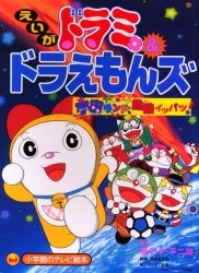 Doraemon Short Films 2001: Sự nguy hiểm của Công Viên Vũ Trụ