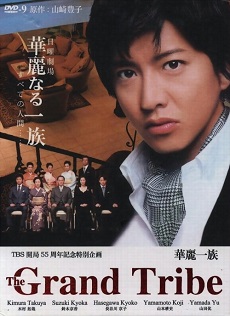 Karei naru Ichizoku