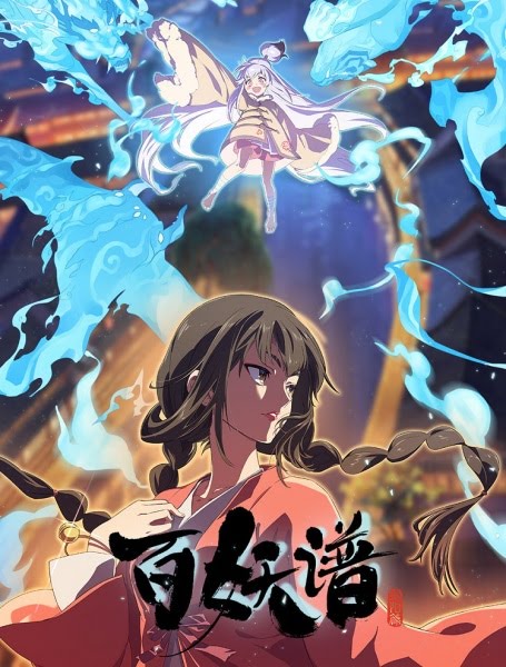 Bai Yao Pu 5th Season | Manual of Hundred Demons | Bai Yao Pu: Luoyang Pian | 百妖谱 洛阳篇 | 百妖谱 第五季 | Fairies Albums 5
