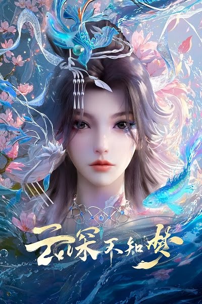 Veiled Dreams | 云深不知梦 | Eclipse of Illusion  | Yun Shen Buzhi Meng