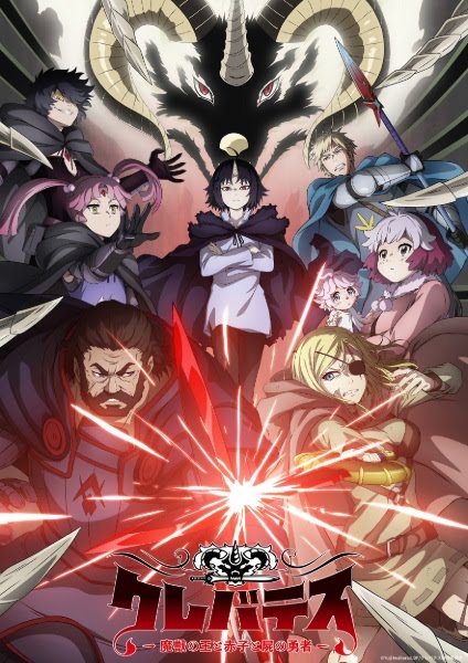 Clevatess: The King of Devil Beasts | The Baby and the Brave of Undead | クレバテス-魔獣の王と赤子と屍の勇者- | Clevatess