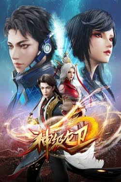 Shen Ji Long Wei (The Legend of Dragon Soldier)