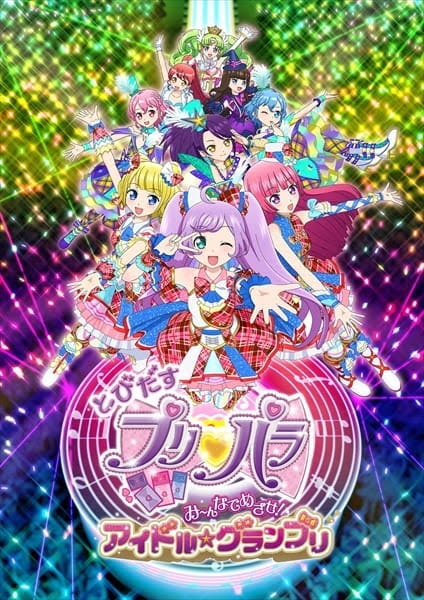 Tobidasu PriPara: Mi~nna de Mezase! Idol☆Grand Prix | Tobidasu PriPara: Minna de Mezase! Idol☆Grand Prix | Puri Para | Pri Para | PuriPara | Prism Paradise | とびだすプリパラ　み～んなでめざせ！アイドル☆グランプリ