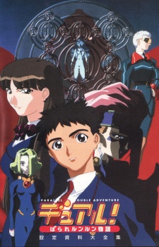 Dual! Parallel Trouble Adventures | Dual! Parare Runrun Monogatari