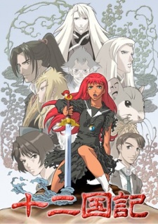 The Twelve Kingdoms | 12 Kingdoms