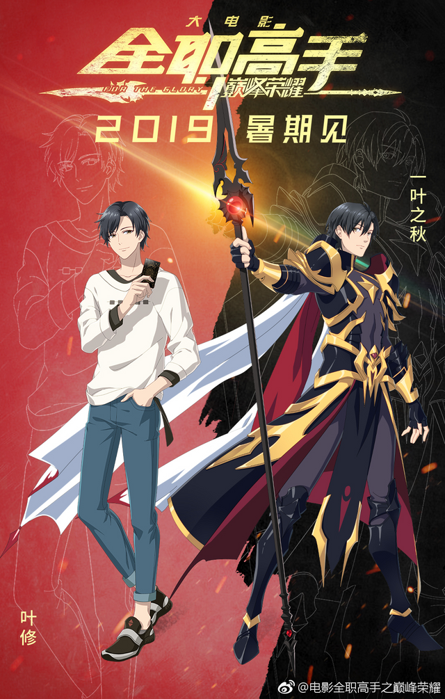 The King's Avatar - For The Glory Movie