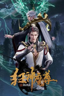 Mad Demon Lord,Kuang Shen Mo Zun