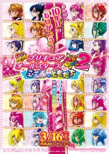 Eiga Precure All Stars New Stage 2: Kokoro no Tomodachi