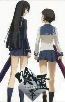 Ga-Rei ~Zero~ | Ga-Rei-Zero