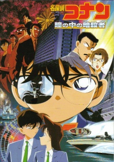 Meitantei Conan: Hitomi no Naka no Ansatsusha, Case Closed Movie 4