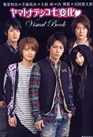 Yamato Nadeshiko Shichi Henge