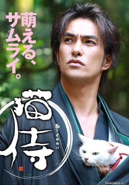 No Cat - No Life. SS1 CHÚ MÈO SAMURAI