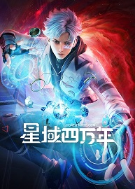 Xing Yu Si Wan Nian