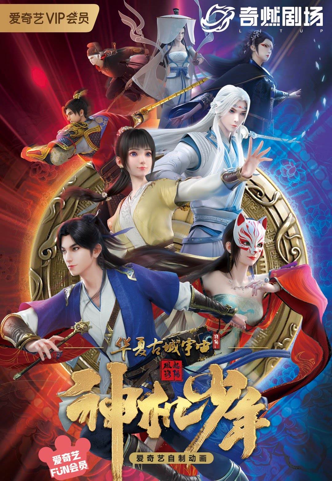 Feng Qi | Luoyang: Shen Ji Shaonian Luoyang